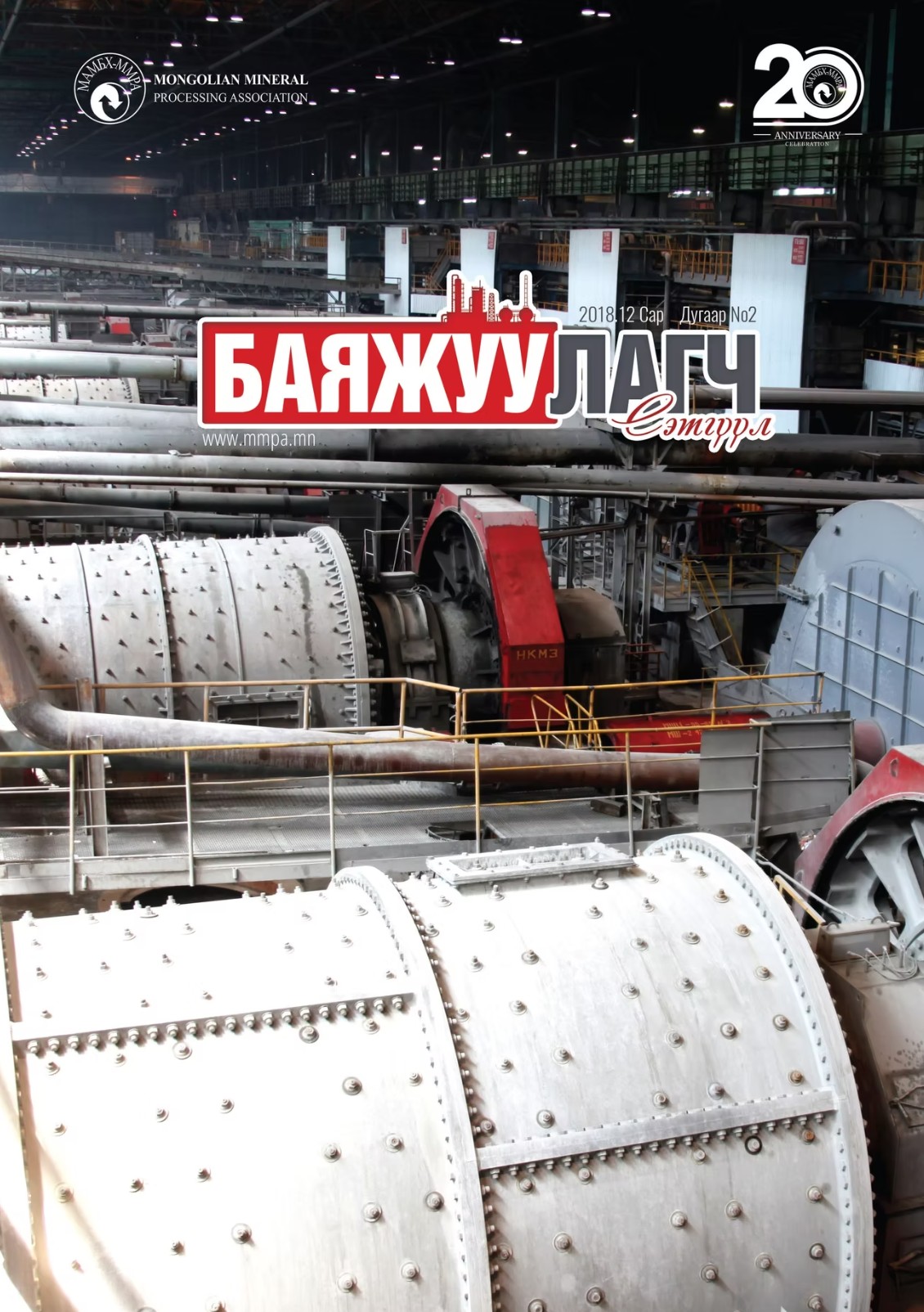 Баяжуулагч сэтгүүл №2