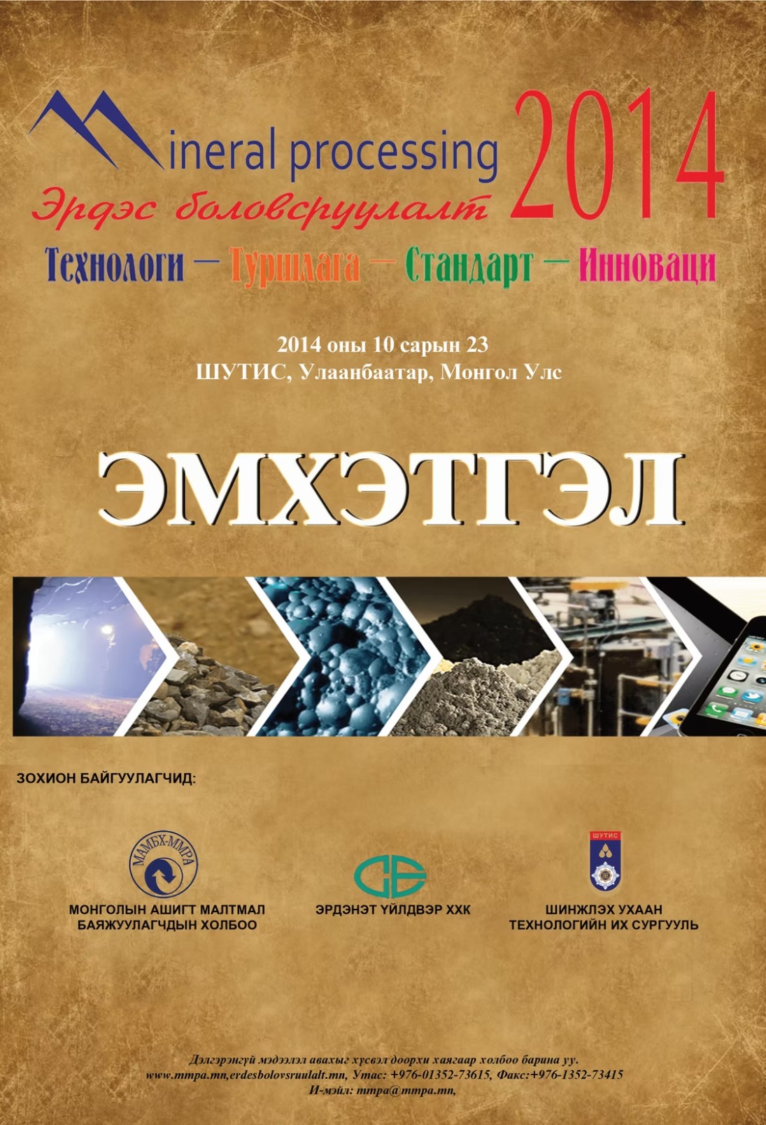 Эрдэс Боловсруулалт хурлын товхимол